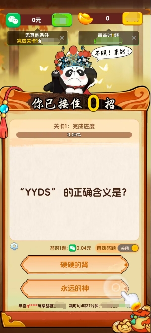 不服来答我图3