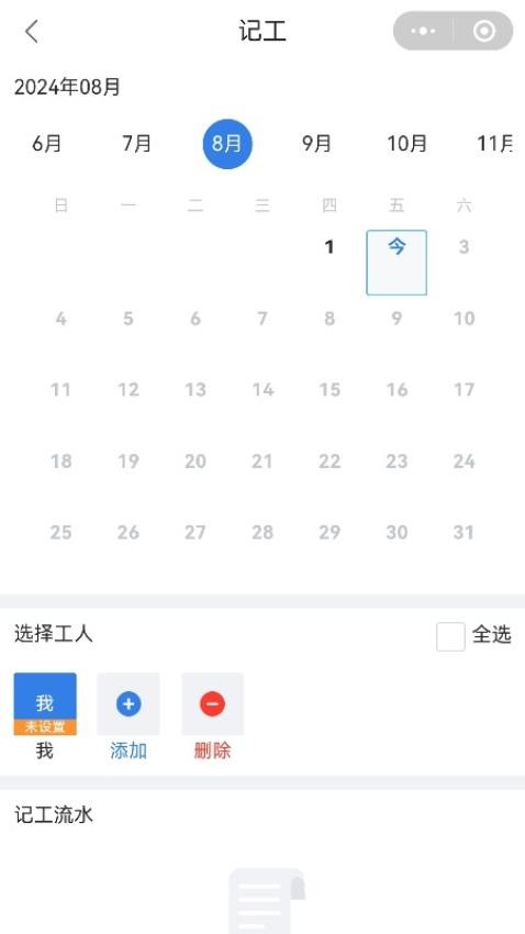 记工表格app图3