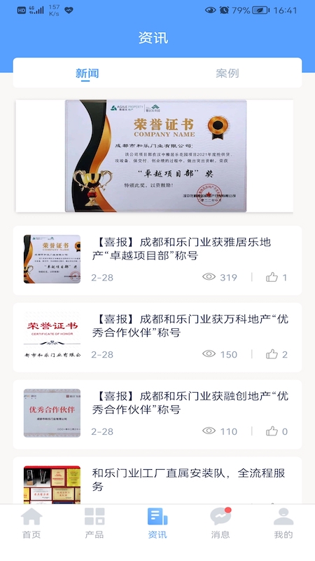和乐宝典app图2