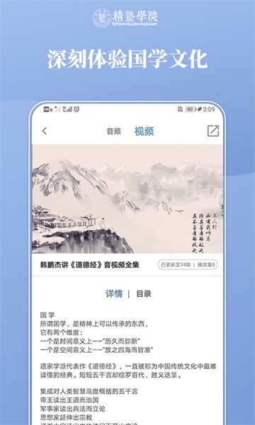 精塾国学app图2