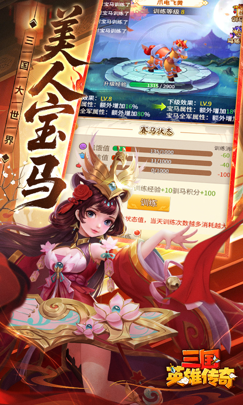 三国英雄传奇图2