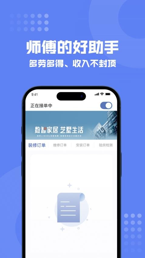 狸小住师傅端app图1