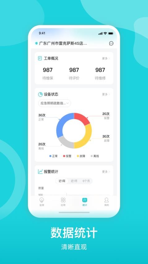 掌上消控室app图3