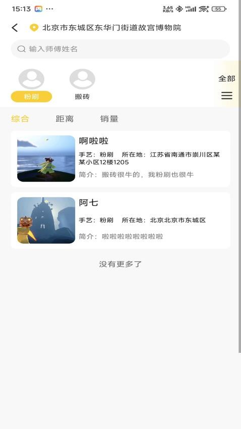云端城市app