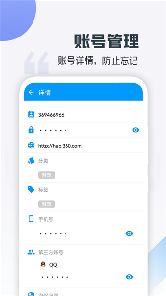 账号盒子app图1