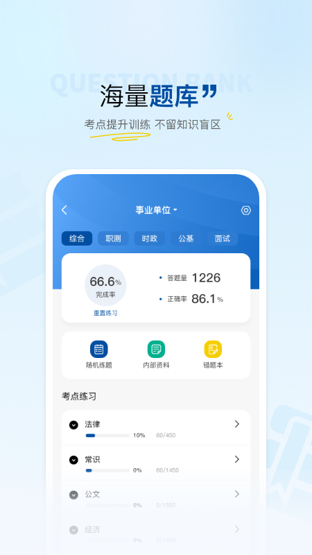 高正教师app图1