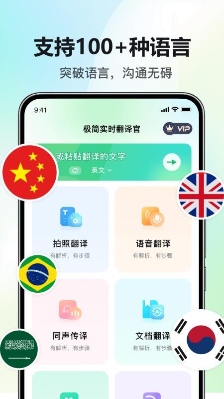 DeeP极简实时翻译官app