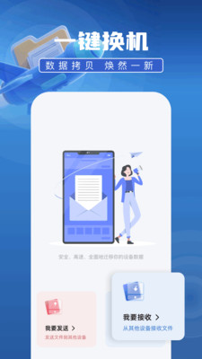 安卓克隆数据app图2