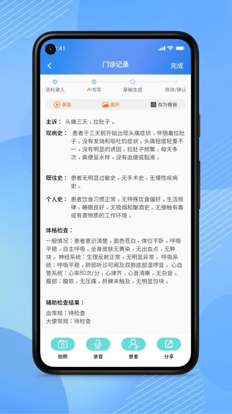 AI医助app图2