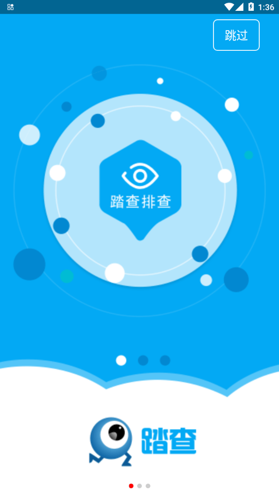 踏查app图1