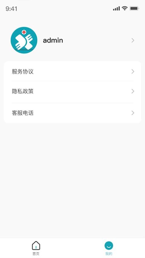 小医在线采集端app图2