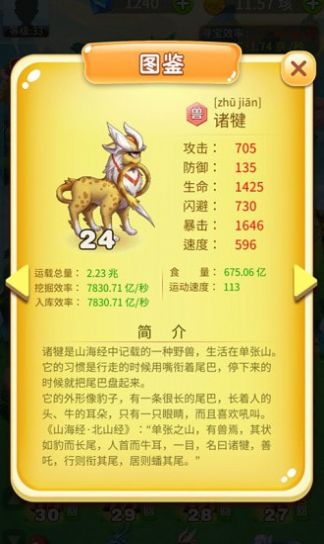 天天养神兽游戏图4