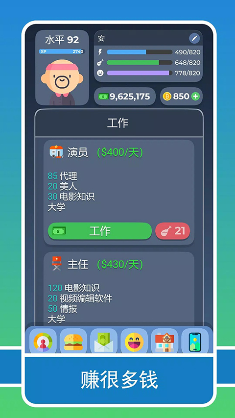 生活模拟器2游戏图3