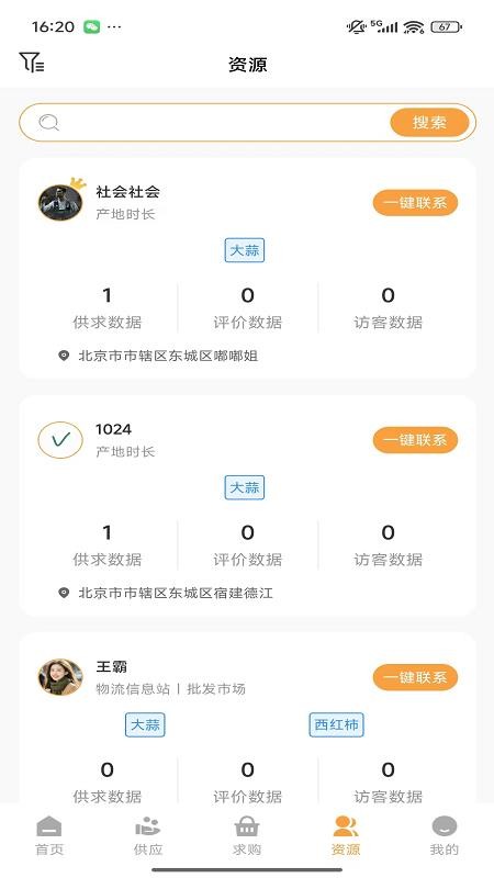 云上果蔬链app图1