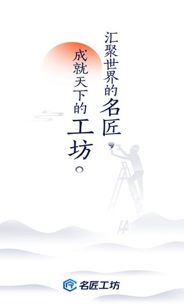 名匠工坊app
