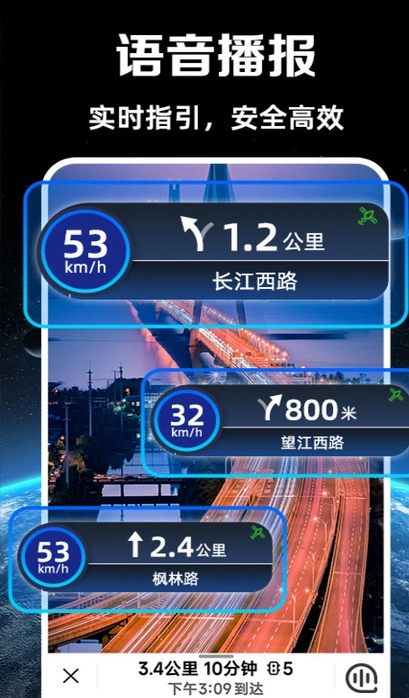 路况语音导航安卓版图3