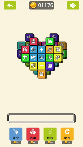 成了个语游戏图3