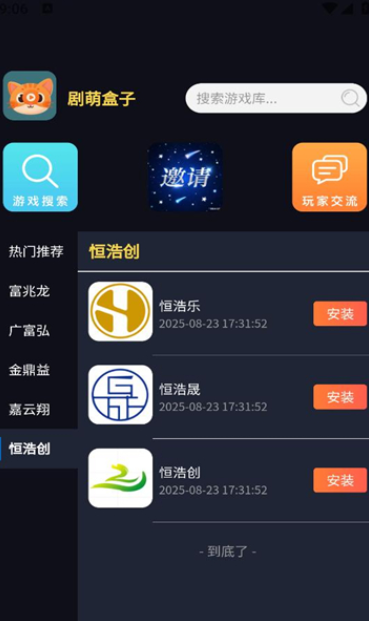 剧萌盒子安卓版图3