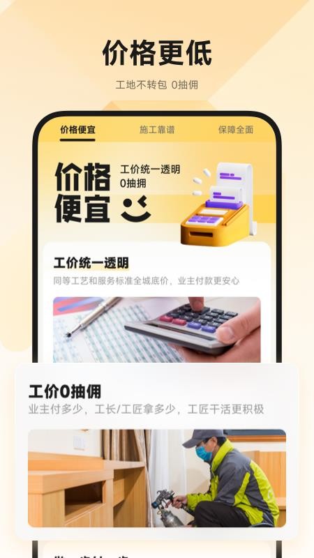 匠猫app图1