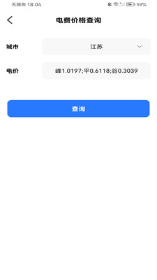 邻里水电查询安卓版图2