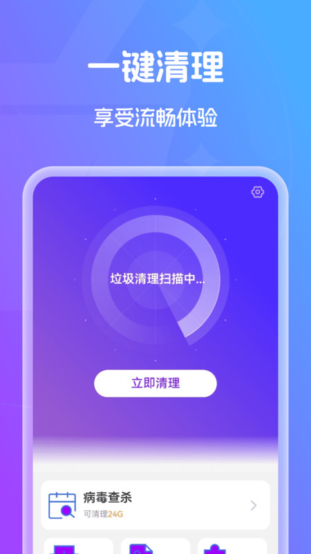 速达全能清理软件图2
