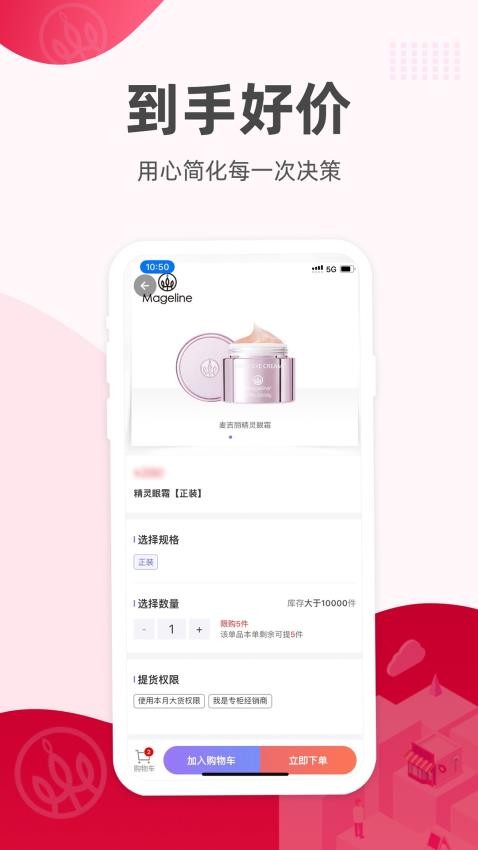 麦吉丽经销商服务中心app