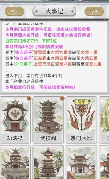 宗门打工人游戏