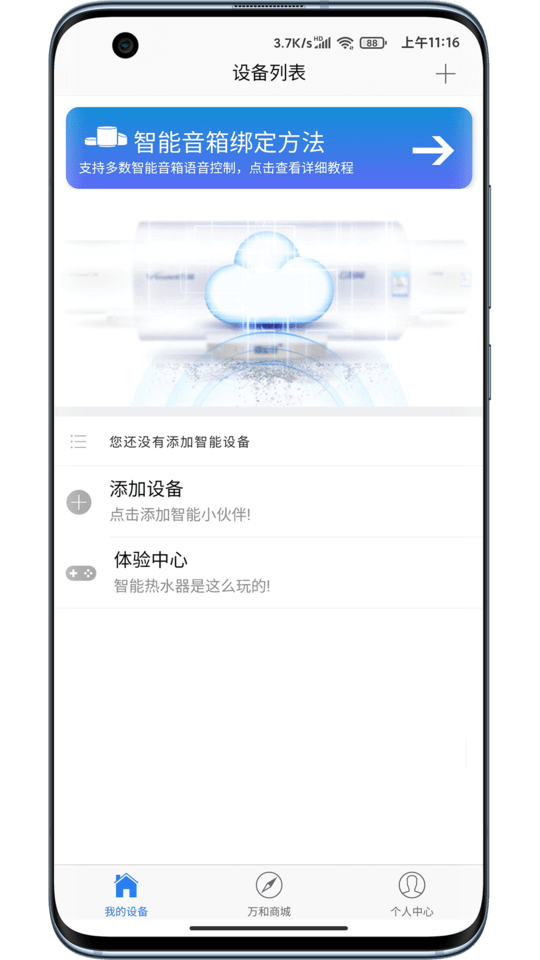 万和智能软件图2