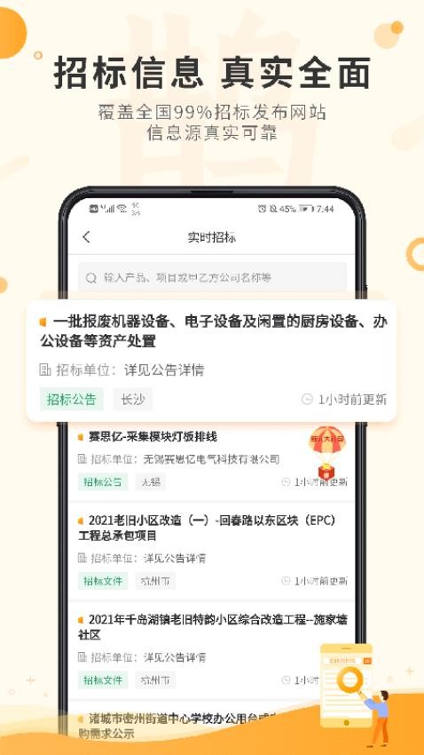 喜鹊招标网app图1