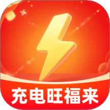 充电旺福来app图标