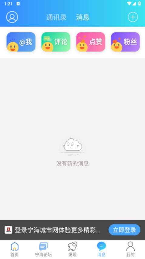 宁海城市网APP图3