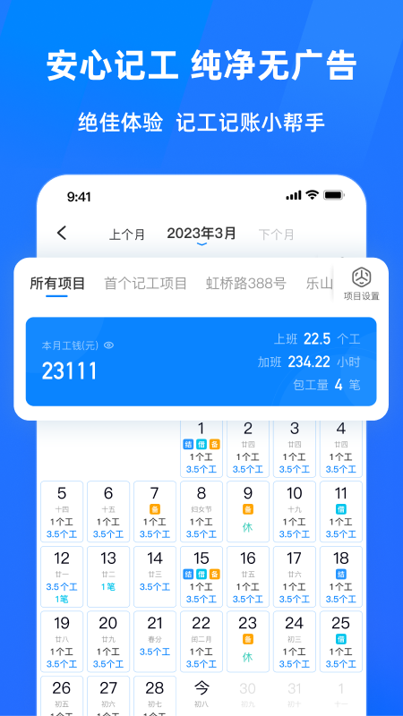 安心工地记工记账软件图1