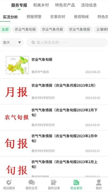 农业天气通app图3