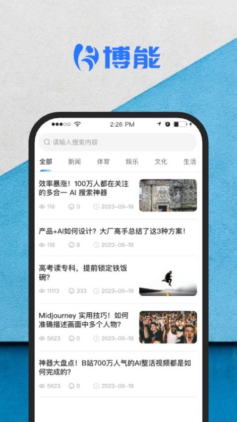 博能app图3