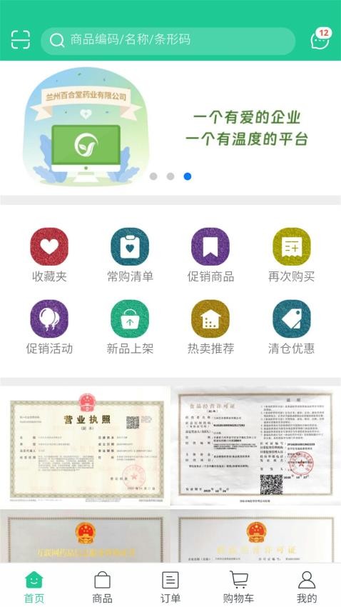 陇药健康app