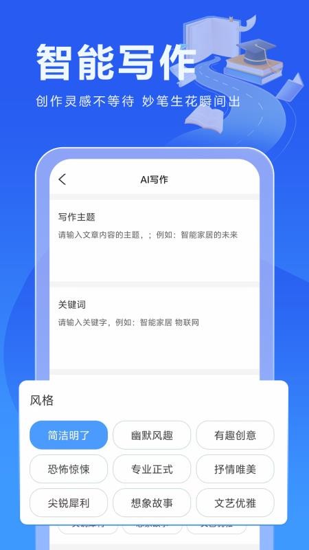 校园写作助手app图2