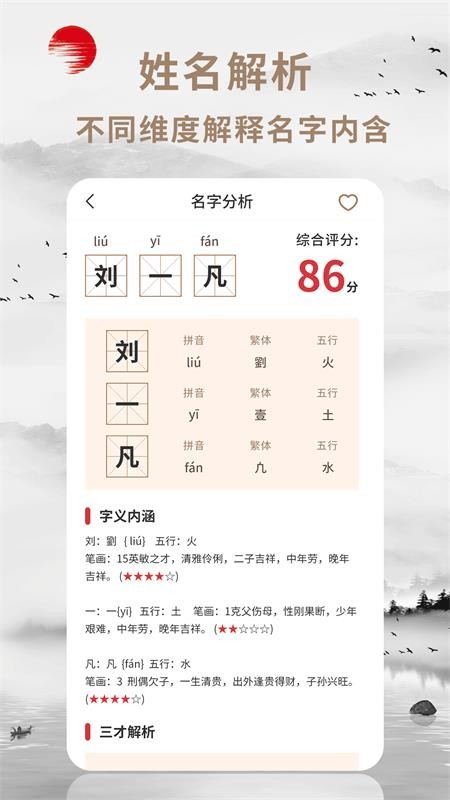 起名宝app图4
