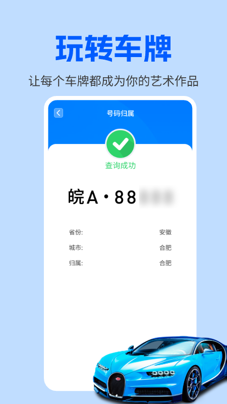 车牌模拟器app