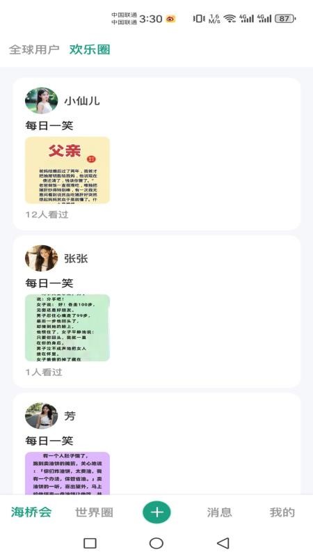 海桥会app图1