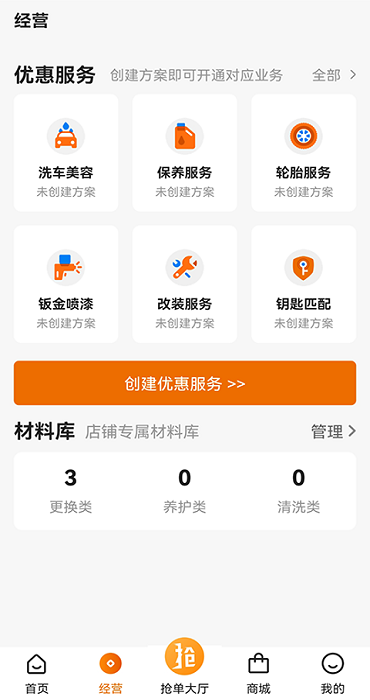 汽修抢单app图2