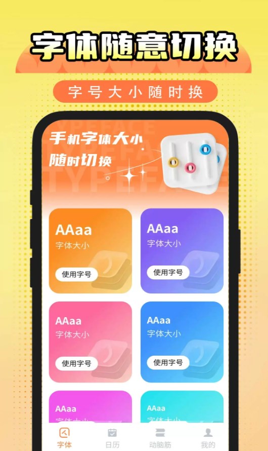 免费放大字体app图1