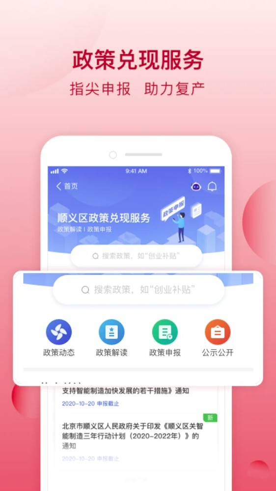 顺意办官网版图3