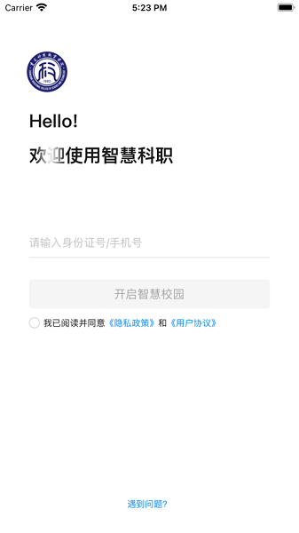 智慧科职app图1