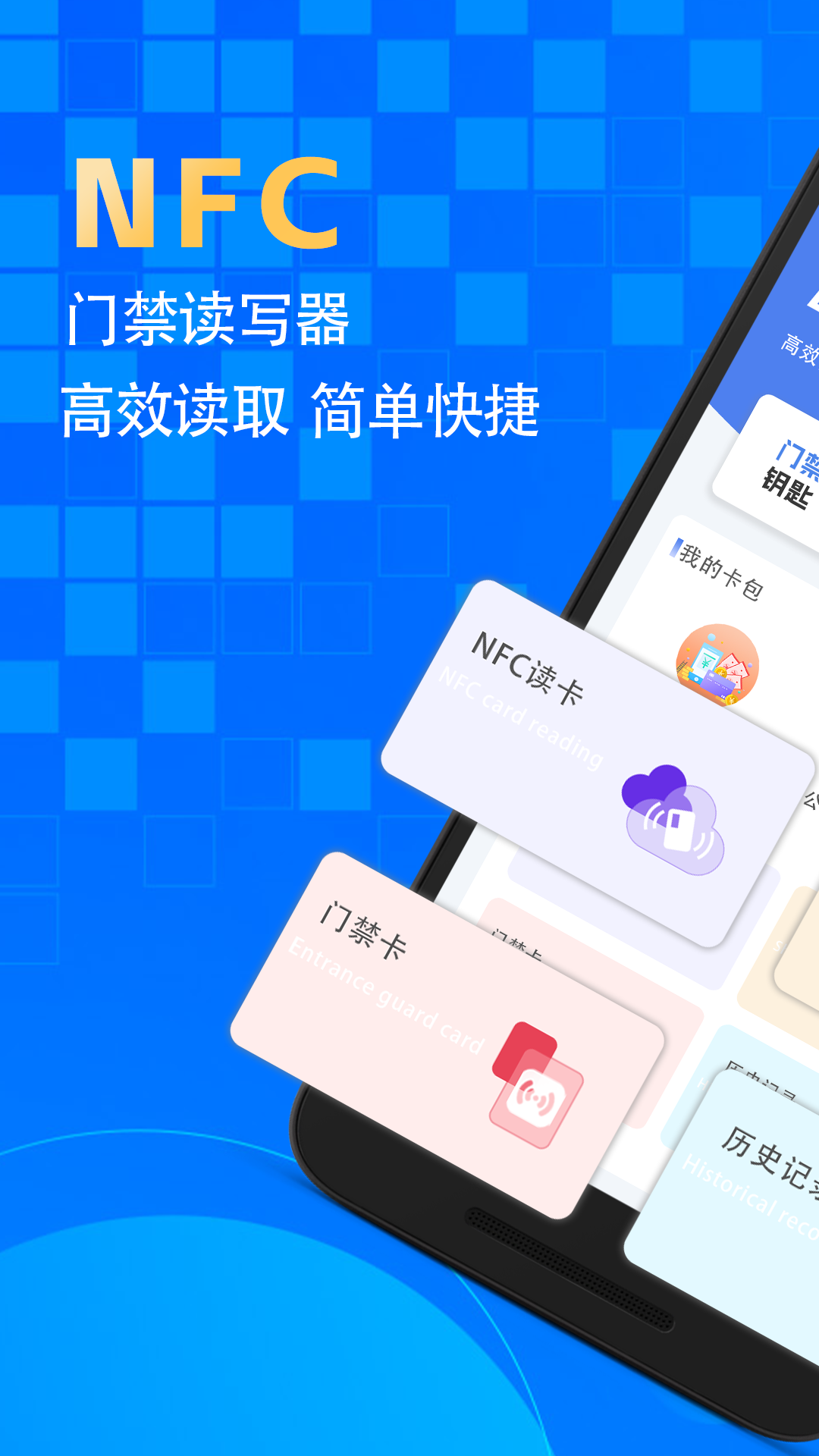 智慧门禁NFC软件图4