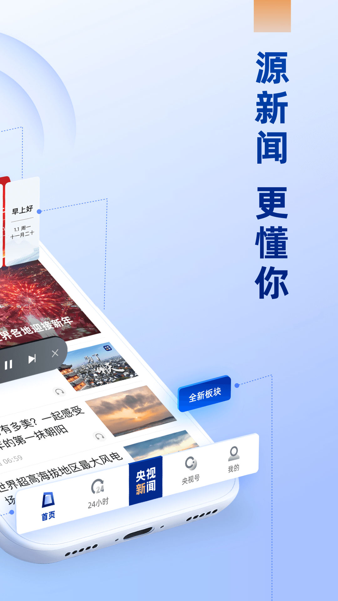 央视新闻官网版图1