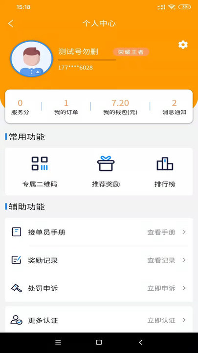 心动跑腿小哥端app图1