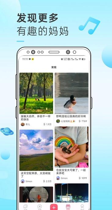 妈蜜手机版图3