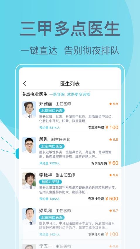 北京挂号网APP图1