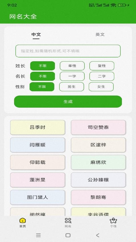 网名昵称大全app