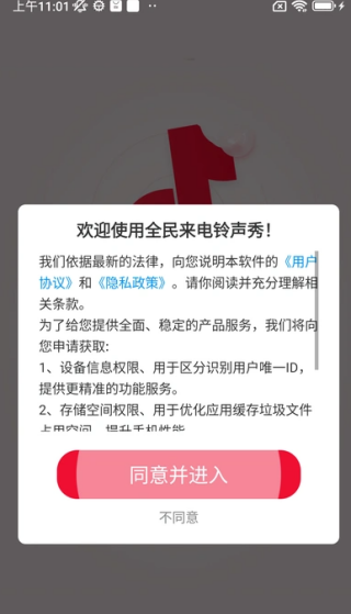 全民来电铃声秀手机版图4